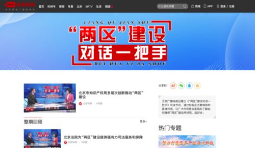 围绕中心、形态创新与价值引领 第一季度北京市优秀广播电视新闻作品综述