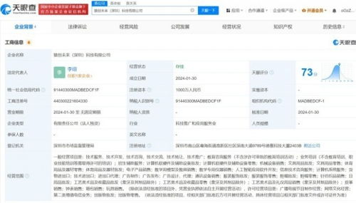猿辅导在深圳成立科技新公司“猿创未来”，业务涵盖广播电视节目制作经营